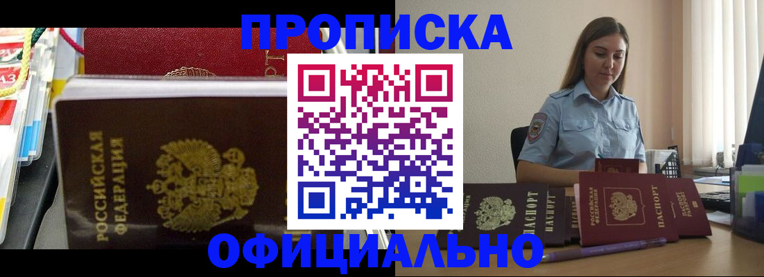 прописка законно в Копейске