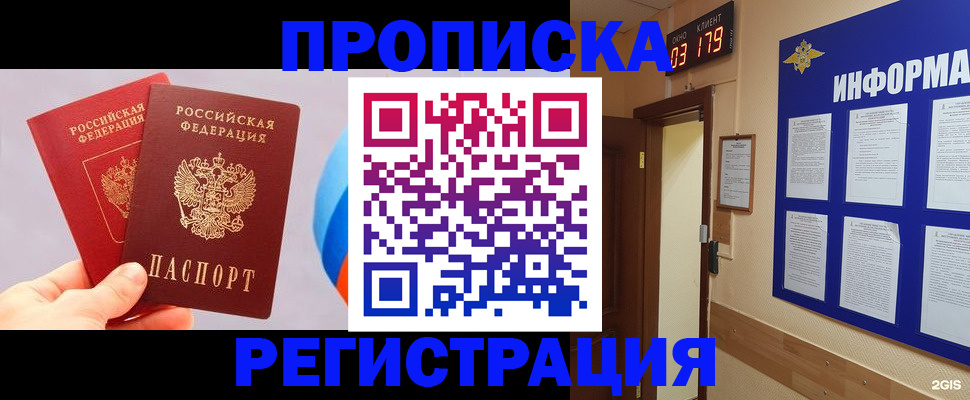прописка в Копейске