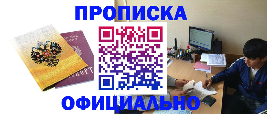 прописка для военкомата в Копейске