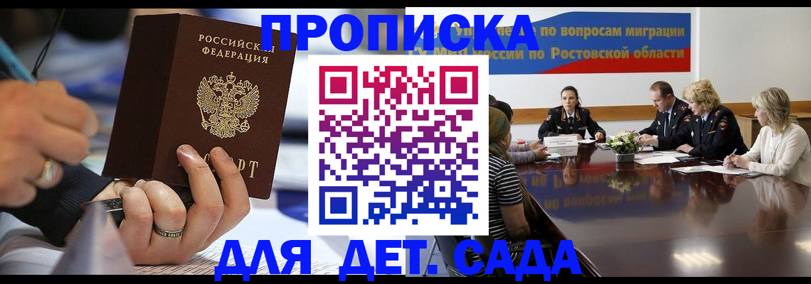 прописка в Копейске